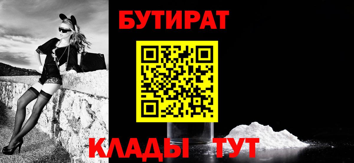 БУТИРАТ GHB  Вход с VPN  Дзержинск 