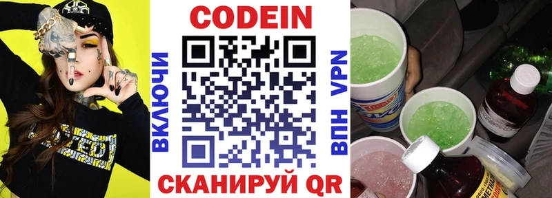 что такое   Дзержинск  Codein Purple Drank 