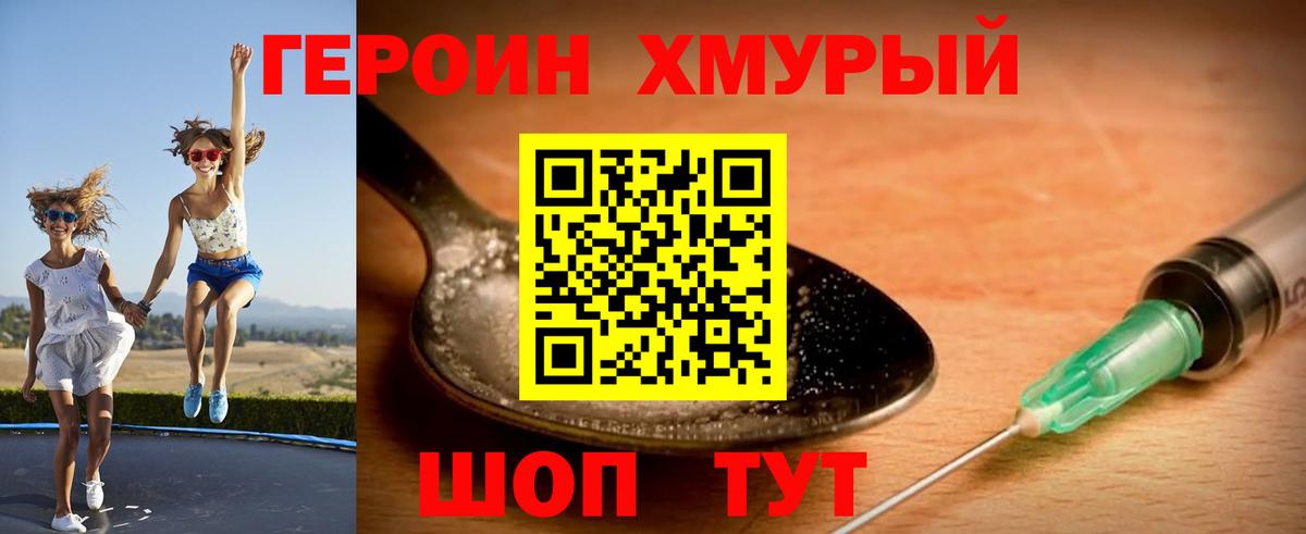 Героин герыч  Вход с VPN  Дзержинск 