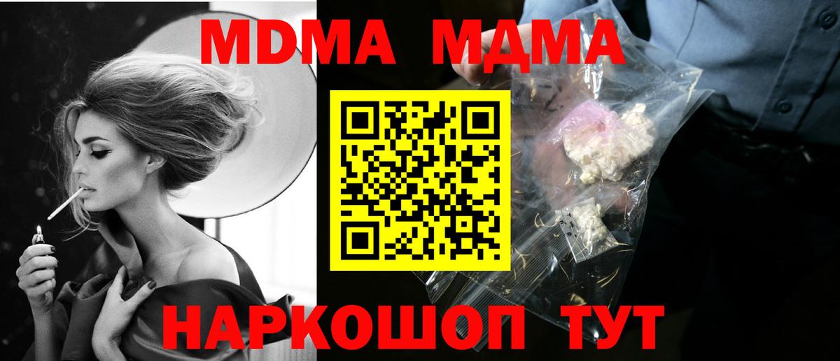 МДМА VHQ  МДМА кристаллы  Вход с VPN  Дзержинск 