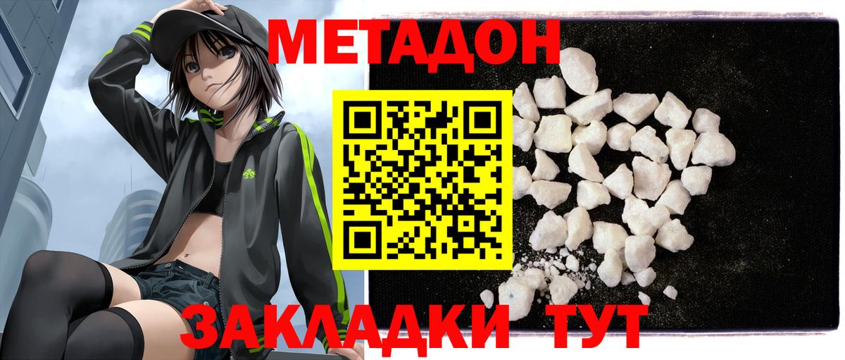 МЕТАДОН мёд  Вход с VPN  Дзержинск  МЕТАДОН кристалл 